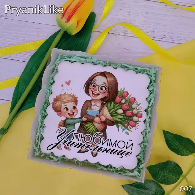 Пряник квадратный (учителю и воспитателю) (10-10 см.)